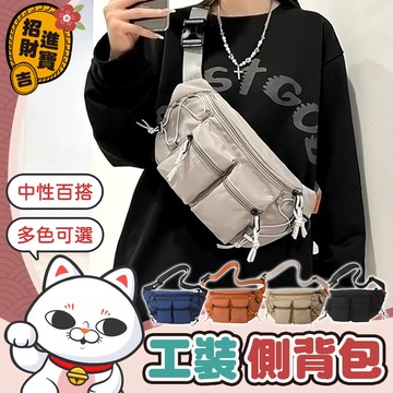 [多格置物] 日系工裝側背包 斜背包 側背包 胸前包 單肩包 多功能包 包包 中性包 機能斜挎包 側背包男 運動斜背包