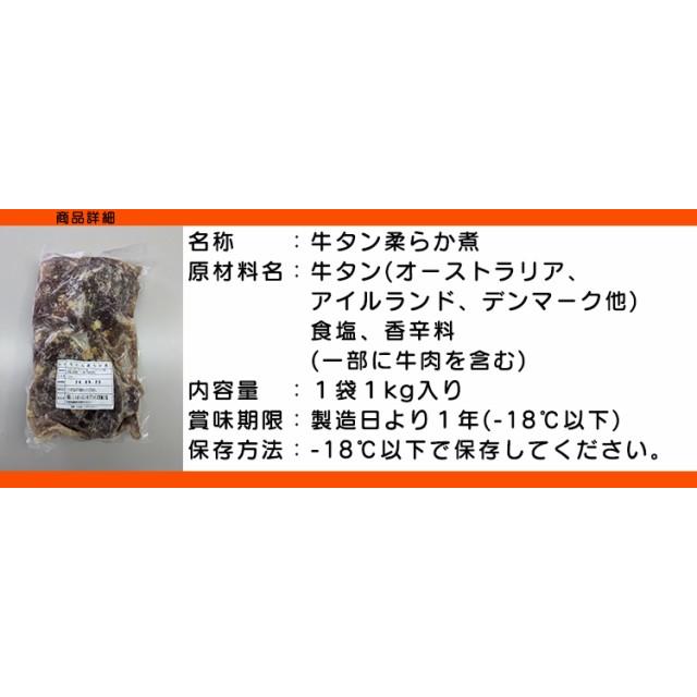 調理用 牛タン 柔らか煮込み たっぷり１kg プロ用食材 送料無料 (沖縄・離島配送不可)