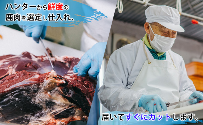 北海道湧別町産 鹿肉モモ(スライス) 800g