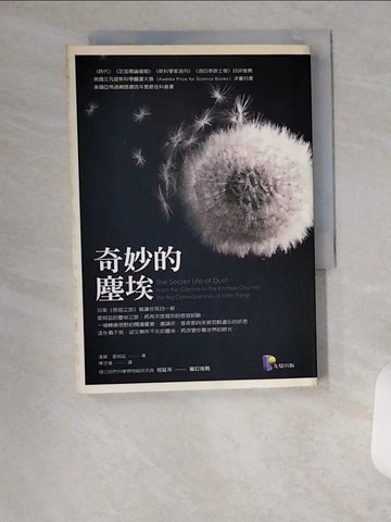 【書寶二手書T6／翻譯小說_VBA】奇妙的塵埃_陳芝儀, 漢娜．霍姆