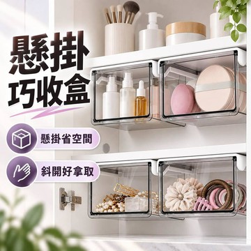 【臺灣出貨🚀】懸掛巧收盒 櫃下收納盒 透明斜開置物盒 桌下收納盒 廚房櫥櫃收納架 化妝品首飾整理盒 多功能免打孔收納盒