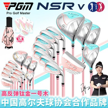 台倉現貨⛳PGM 高爾夫球桿女士專業全套高反彈鈦金一號木碳素桿鐵桿組伸縮包  破百桿封神 一桿上果嶺 小鳥球連中 老鷹球絕殺