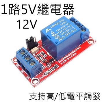 [創客市集] 繼電器模組1/2/4路 5V/12V/24V   光耦隔離 支持高低電平觸發