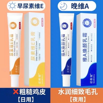 熱賣🔥【熱銷 店鋪福利】🔥諾維婭 維A酸乳膏 尿素維E乳霜 暗沉肌 雞皮疙瘩 關節黑 乳膏 軟膏 面霜 補水保濕