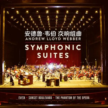 安德魯·韋伯 三部曲交響組曲 | 貝隆夫人 日落大道 歌劇魅影 CD