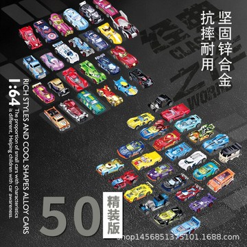 慣性車兒童100輛合金車玩具小汽車模型小轎車男孩禮物套裝收納盒【益三和】可開發票