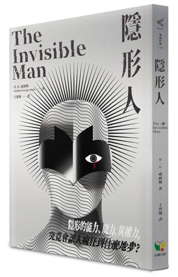 隱形人[二手書_良好]