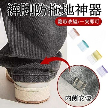 🔥臺灣發貨🔥褲腳防拖地神器 褲腳改短神器 
 隱形免縫褲子褲腿長瞭防拖地輓邊扣