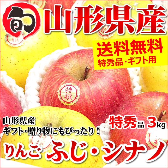 山形県産 冬ギフト サンふじ＆シナノゴールド 詰め合わせ 3kg (特秀品 7〜11玉入り)