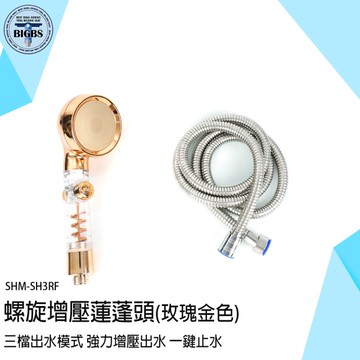 增壓蓮蓬頭 增壓花灑 高壓蓮蓬頭 強力蓮蓬頭 一鍵止水 SH3RF 蓮蓬頭 花灑蓮蓬頭 出水蓮蓬頭
