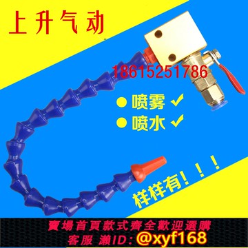 {可打統編 保固一年}切削液冷卻噴霧精雕噴霧冷卻水管  石材雕刻機萬向噴頭水嘴帶閥門