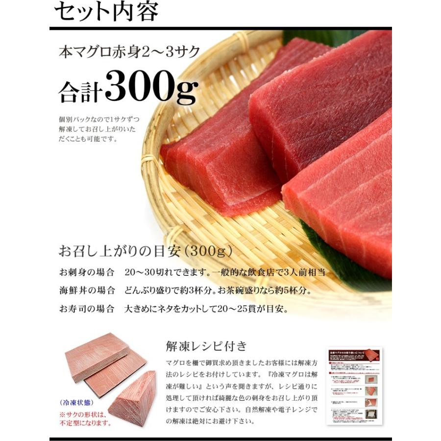 本マグロ赤身 300g 送料無料 解凍レシピ付 刺身 海鮮 食べ物《pbt-bf3》〈bf1〉yd9[[赤身300g]