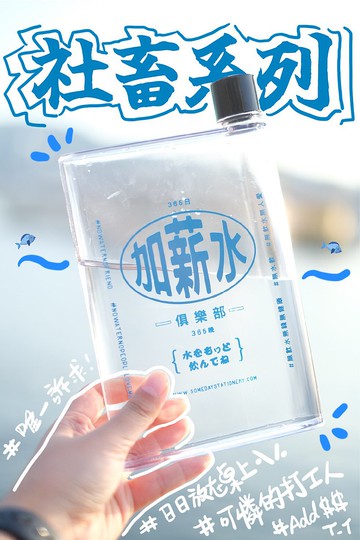 【社畜系列】大大力加薪水水壺 - 辦公室 隨行輕水瓶 冷熱 水壺