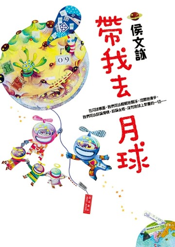 【電子書】帶我去月球