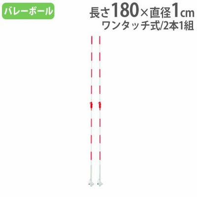 法人限定 バレーネットアンテナ 2本1組 ワンタッチレバー式