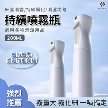 【毛天使 官方直營】連續噴霧瓶 高壓噴霧瓶 香氛瓶 連續噴瓶 霧化噴霧瓶 按壓噴霧瓶 清潔噴霧瓶 酒精分裝瓶 除臭噴霧瓶