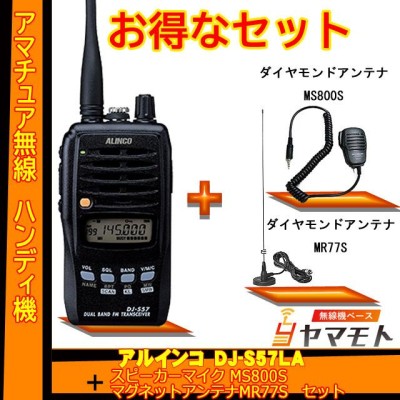 DJ-S57LA DP11S アルインコ ALINCO 430MHz ,EM14S | LINEショッピング