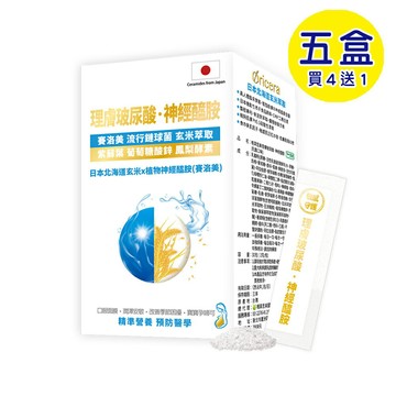 【格萊思美】 理膚玻尿酸 神經醯胺 奶素 (乳酸菌口味/30包X5盒)(買四送一)