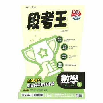 南一國中段考王數學1上