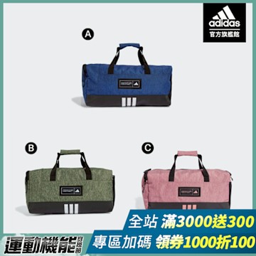 【adidas 愛迪達】 4ATHLTS  健身包 手提包 行李包 旅行包 S (多款任選)