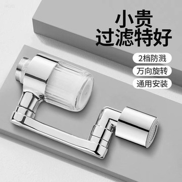 水龍頭延伸器 機械臂水龍頭 萬向水龍頭過濾器 可旋轉過濾器 過濾水龍頭延長器 水龍頭轉接頭 无死角過濾器777