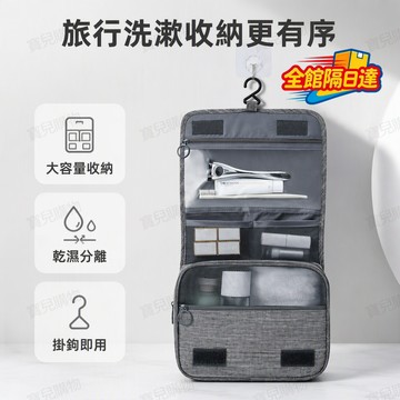 🏵️寶兒優品🏵️旅行洗漱包 獨立濕物收納空間做到乾濕分離 多格位分類擺放 可懸掛於浴室 出差旅行露營提升收納整齊度