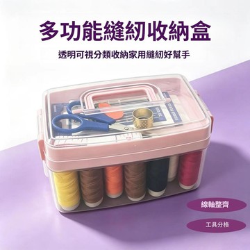 粉色透明針線盒 手工縫紉收納盒 針線剪刀套裝 家用修補工具 便攜收納用品 縫衣手作配件組 家庭縫補用 品組修補組合