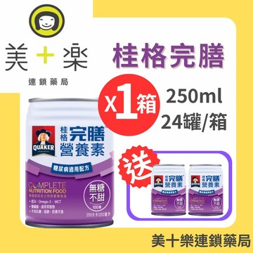 【一箱送2罐】桂格完膳營養素 100鉻 糖尿病無糖配方 250mlx24罐/箱【美十樂連鎖藥局】