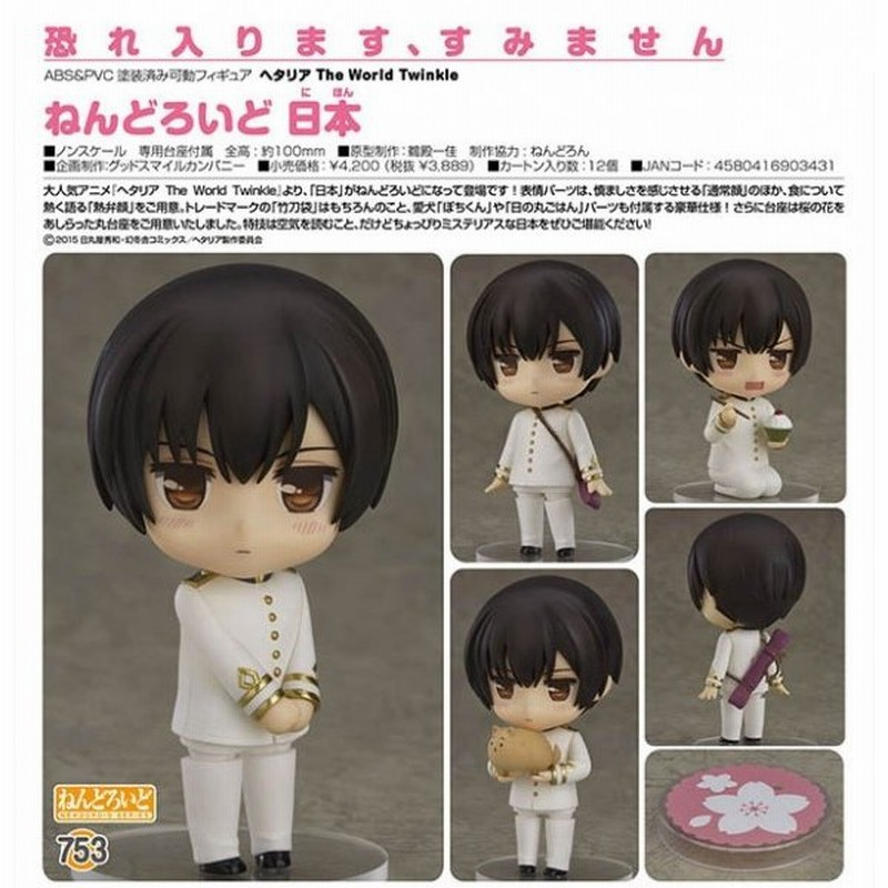 ヘタリア The World Twinkle ねんどろいど 日本 予約 オランジュ ルージュ 通販 Lineポイント最大0 5 Get Lineショッピング