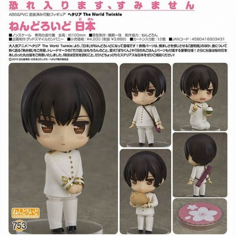 ヘタリア The World Twinkle ねんどろいど 日本 予約 オランジュ ルージュ 通販 Lineポイント最大0 5 Get Lineショッピング