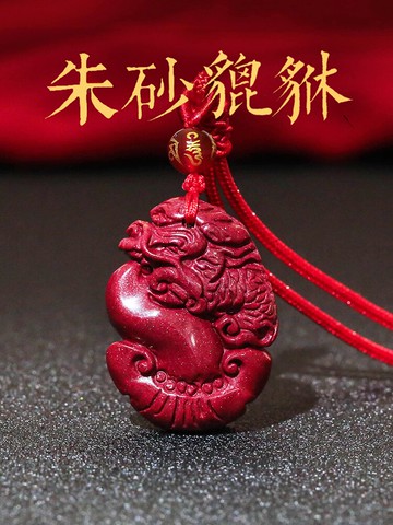 保真朱砂虎年皮休吊墜如意貔貅項鏈飾品原礦紫金砂招財男女款掛件