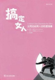 搞定女人[二手書_良好]