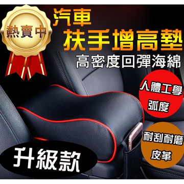 【台灣賣家👉🏻現貨秒出】扶手箱 中央扶手箱 扶手箱墊 扶手墊 手扶墊 中央扶手墊 中央扶手靠墊 增高扶手墊