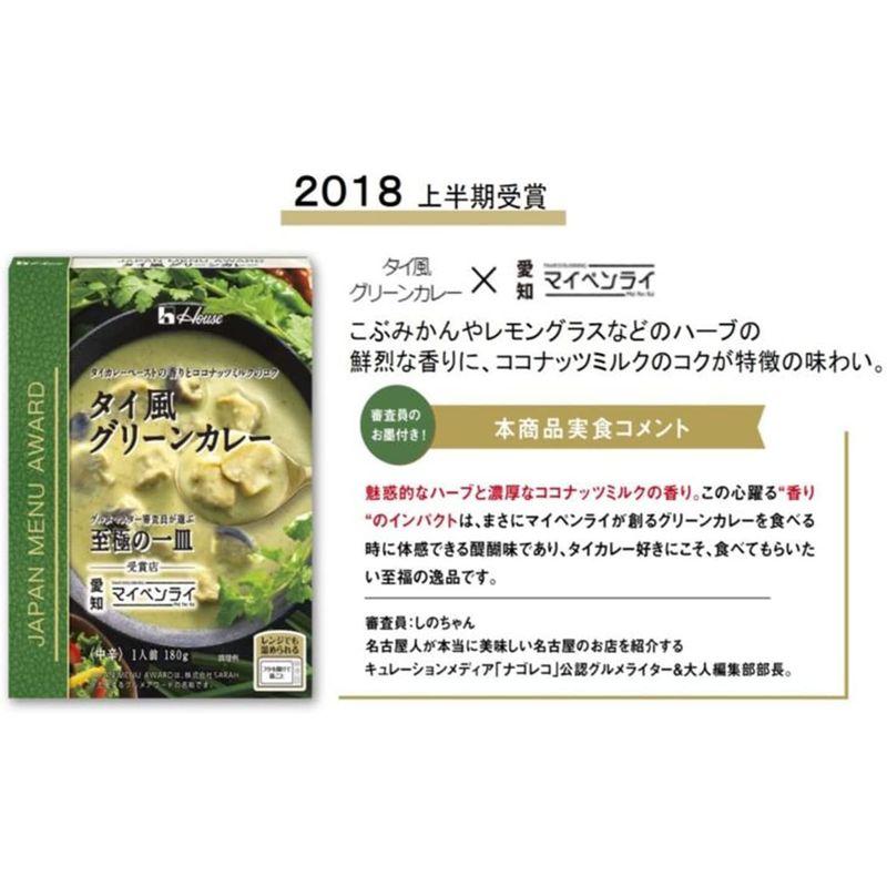 ハウス JAPAN MENU AWARD タイ風グリーンカレー 180g×5個 レンジ化対応・レンジで簡単調理可能