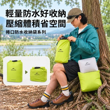 ✨快速出貨✨【Naturehike】捲口防水收納袋  2L/4L/8L  XB012 (2色/戶外/露營/外出/健行/旅行/分隔/裝備袋/出國/防水袋/防水包/衣物袋)