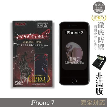 【INGENI徹底防禦】旭硝子玻璃保護貼 (非滿版) 適用 iPhone 7