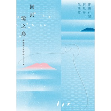 回到滬之島_Readmoo 讀墨電子書