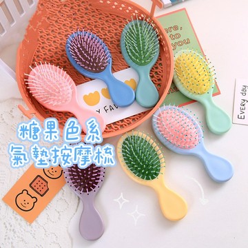 🐰台灣現貨🐰 迷你氣墊梳 糖果色 氣墊梳 兒童小梳子  按摩梳 磨砂梳子 美髮梳 順髮梳 母女梳