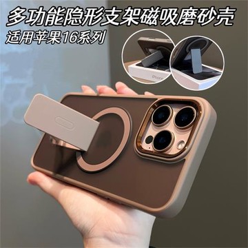 折疊隱形支架適用蘋果16ProMax手機殼iPhone15Promax磁吸殼16Magsafe高級感12帶支架防摔14保護套17男女同款