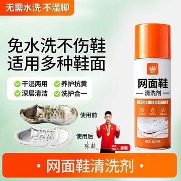 💢臺灣出貨💢小白鞋泡沫清潔劑去污漬免水洗乾洗劑網面鞋泡沫型鞋靴清潔劑