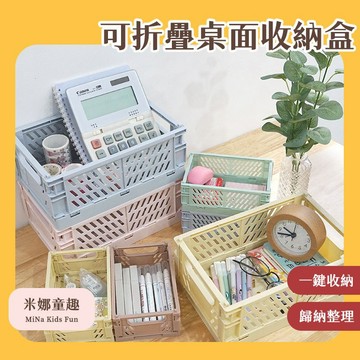 可折疊桌面收納盒 學生文具置物架 雜物收納籃 化妝品儲物盒 可疊放小籃子 書桌整理神器 居家收納 居家辦公