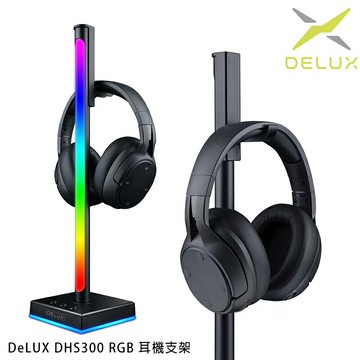 DeLUX DHS300 RGB 耳機支架 掛架 頭戴式耳機支架 耳機展示架 全罩式耳機支架