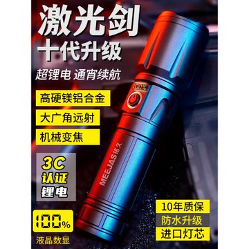 銘久超亮強光手電筒充電家用戶外遠射便攜多功能戰術激光超長續航