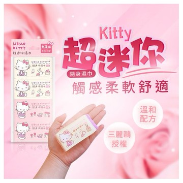 Hello Kitty~超迷你濕巾隨身組合包(8抽x8包)