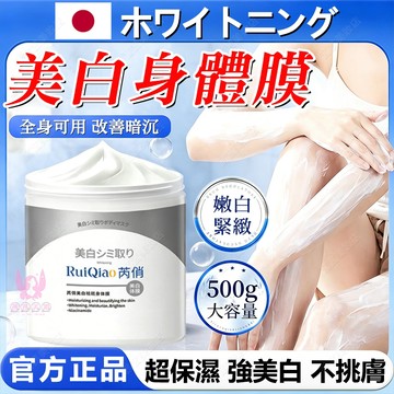 隔日到貨🔥 美白體膜 全身美白 用出發光冷白皮 美白身體乳 身體乳 身體乳液 美白乳液 乳液 身體乳 腋下美白 變白神器