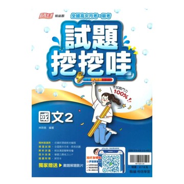 翰林高中試題挖挖哇國文(2)