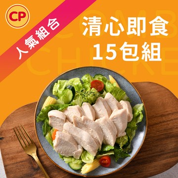 【人氣組合】清心即食雞胸肉15包組