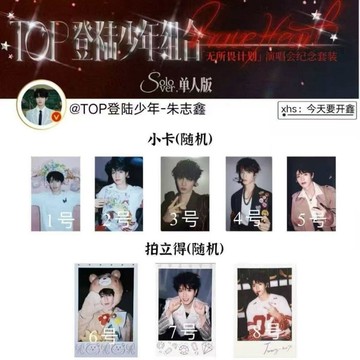 全套正版 TF家族三代 無所畏計劃 演唱會紀念套裝 朱志鑫 單人款 小卡 拍立得 TOP登陸少年組合 蘇新皓 張澤禹
