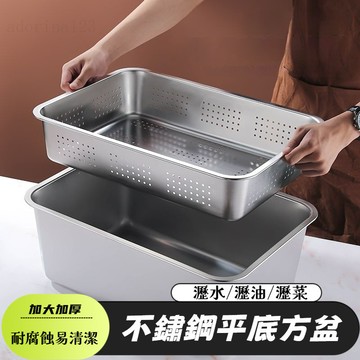 桃園有貨 不銹鋼方盆 雙層瀝水盆 瀝水籃 不鏽鋼漏盆 平底盆 平底加深 方盤 長方形瀝水 水盆 洗菜 衝孔 過濾 託盤