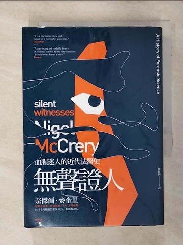 【書寶二手書T6／社會_SVA】無聲證人-血腥迷人的近代法醫史_奈傑爾?麥奎里